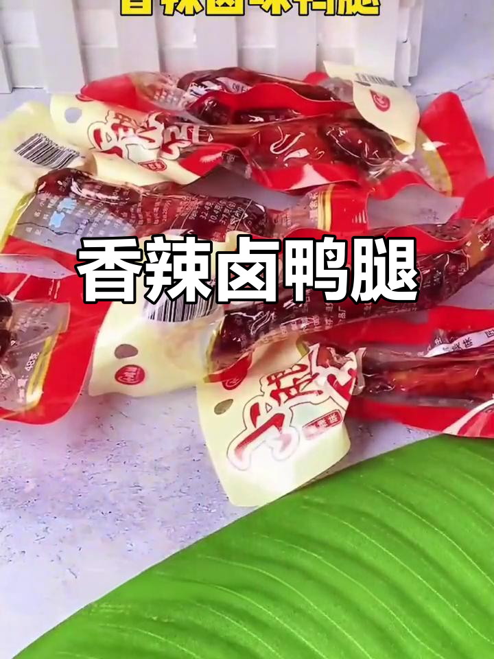 卤鸭腿香辣入味,吃上一口停不下来!