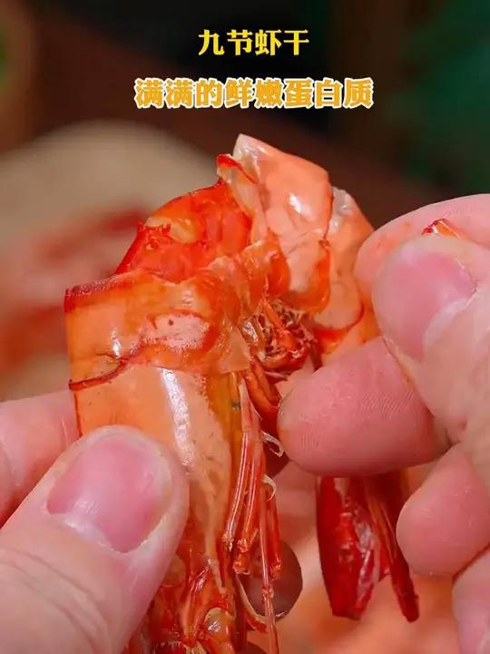 人生在世总要尝尝正宗的九节虾干吧,渔民直销没有套路只有品质!