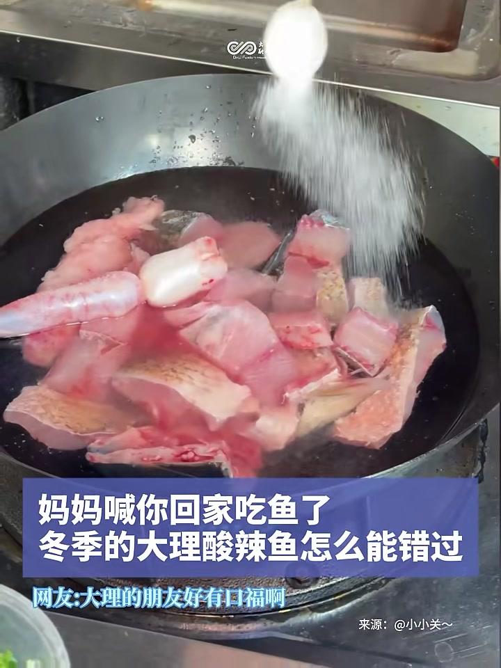 妈妈喊你回家吃鱼了,冬季的大理酸辣鱼一定不要错过!#大理酸辣鱼#开胃菜#下饭菜#家乡的味道