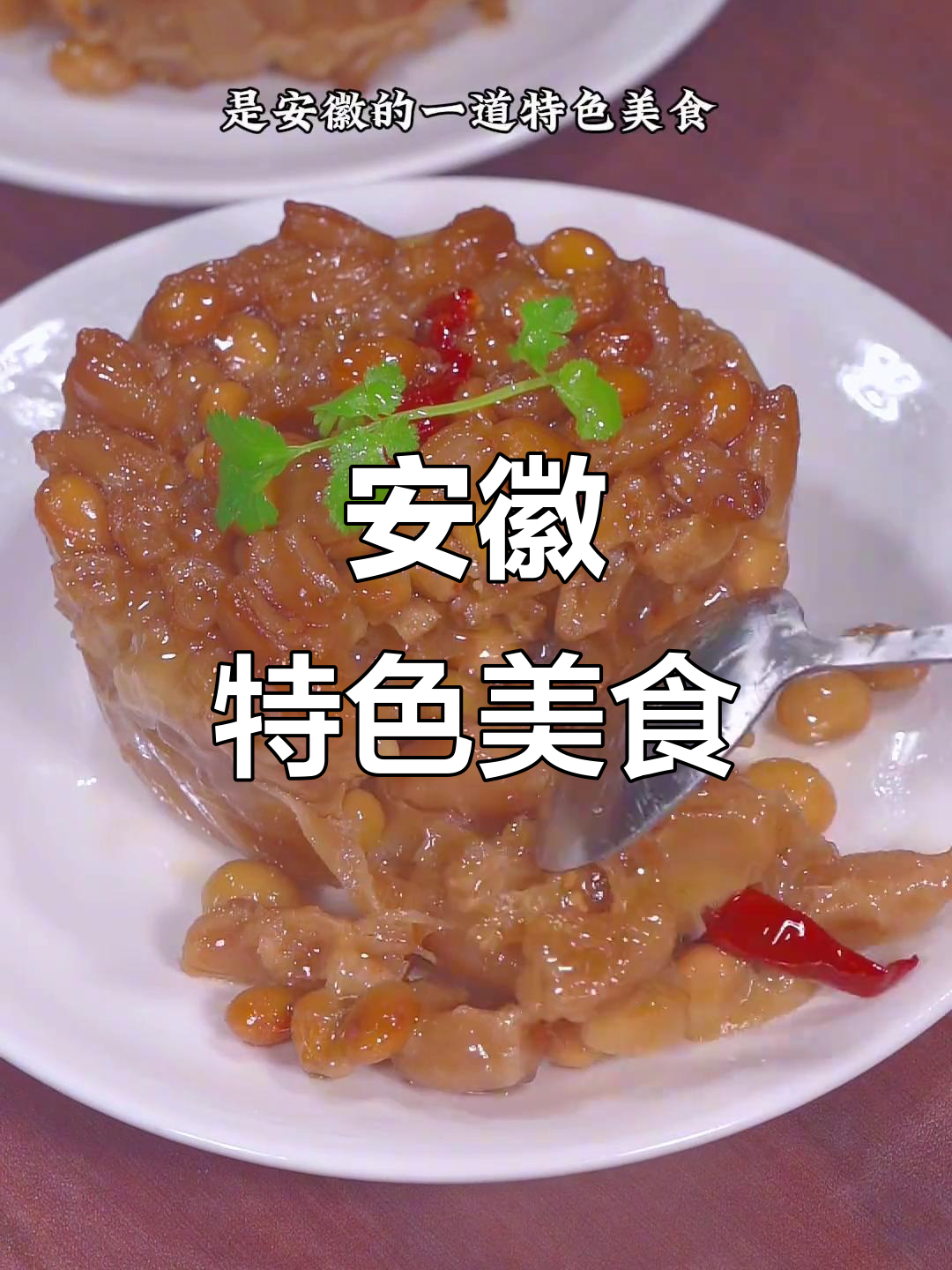 鸭脚筋与黄豆冻,安徽独特美味,煮或煨都令人陶醉