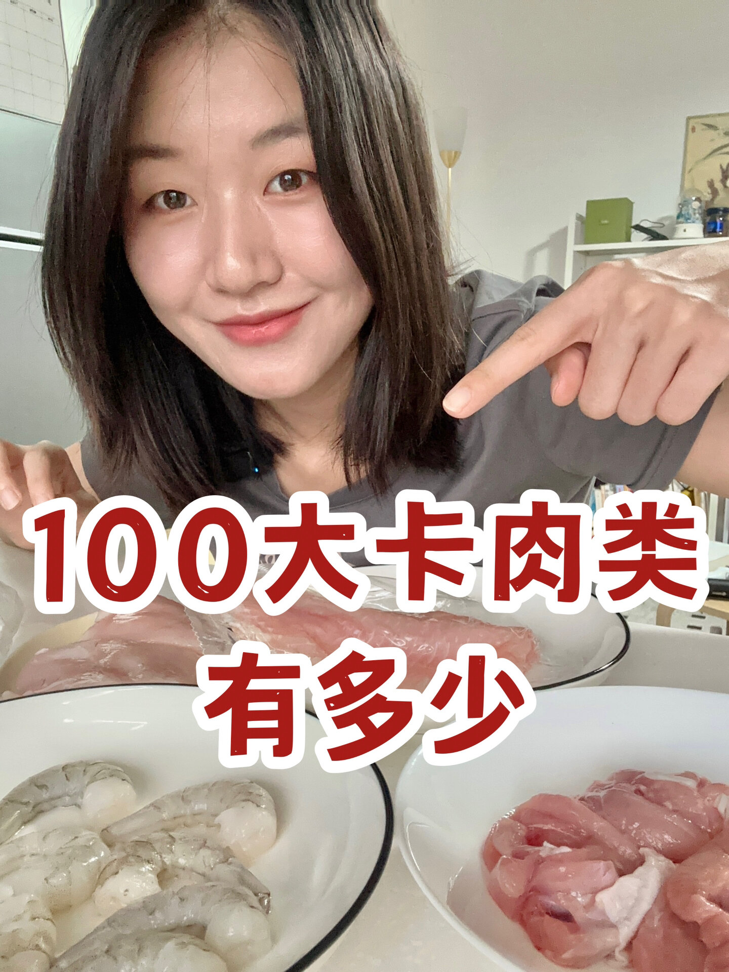 100大卡常见肉类有多少?减脂期热量指南