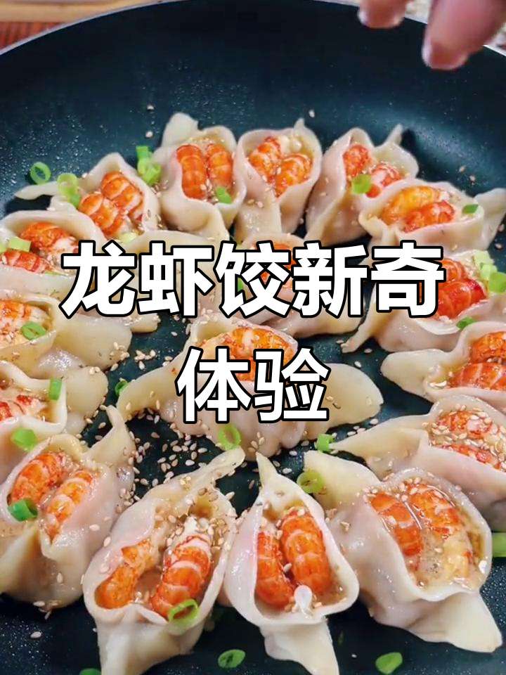 龙虾饺内藏惊喜,挑战味蕾的独特美味!