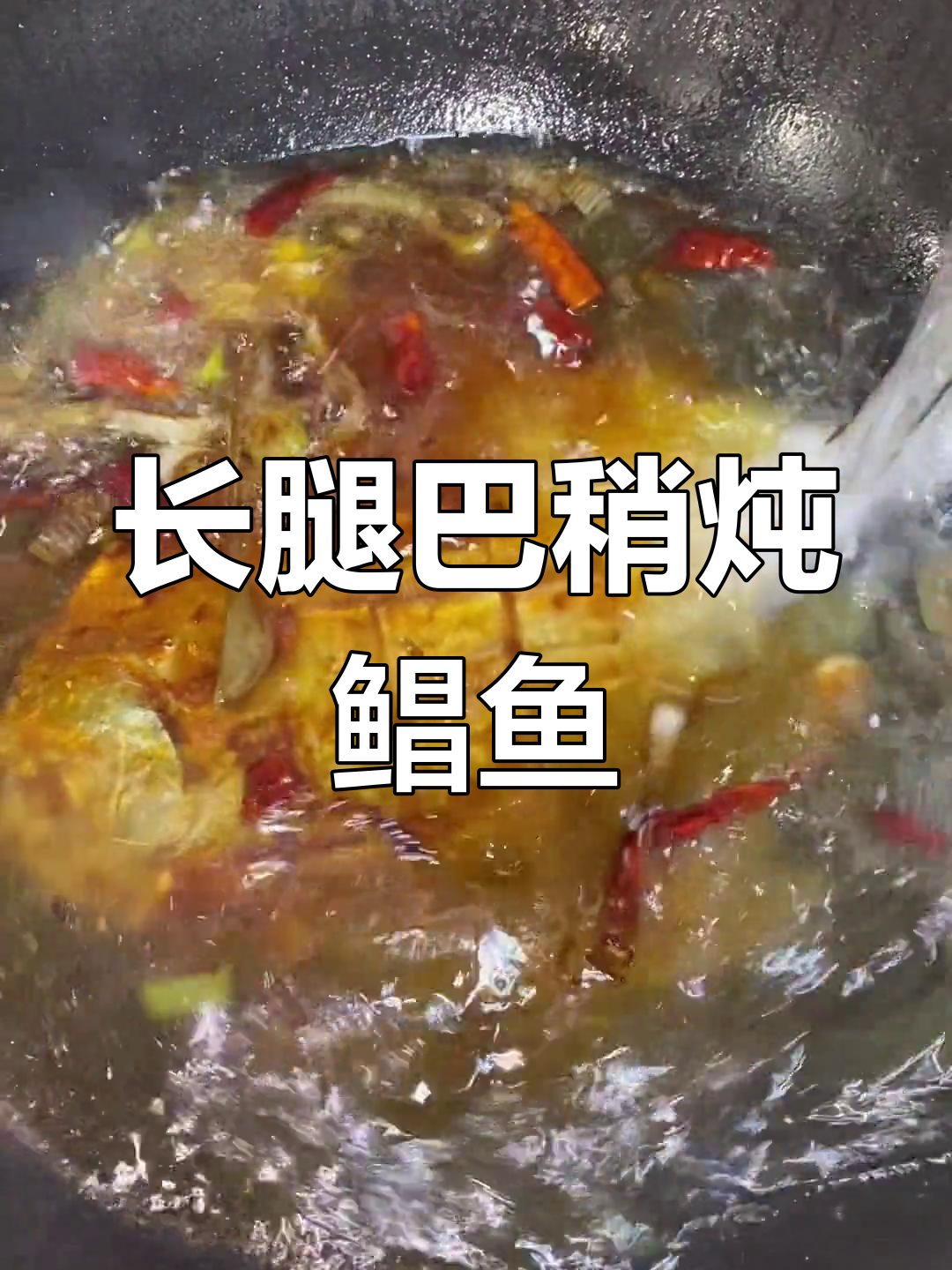 胶东特色海鲜炖鲳鱼,长腿巴稍与八爪鱼的完美搭配