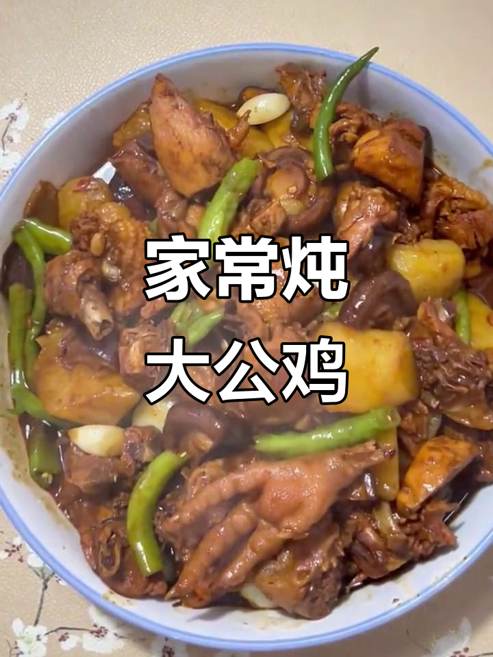 家常炖鸡,三碗米饭不够吃!秘制料汁让鸡肉更美味