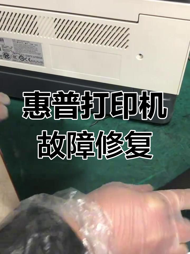 惠普1005C打印复印问题,清理粉盒无效