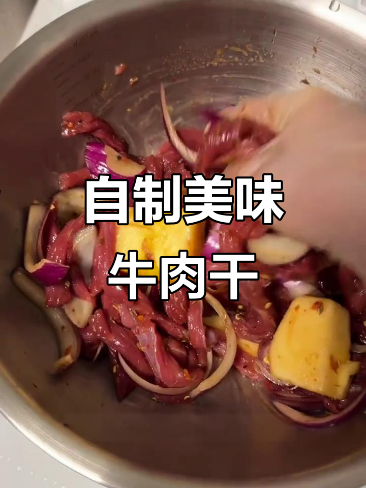 超简单自制牛肉干,零失败做法大揭秘