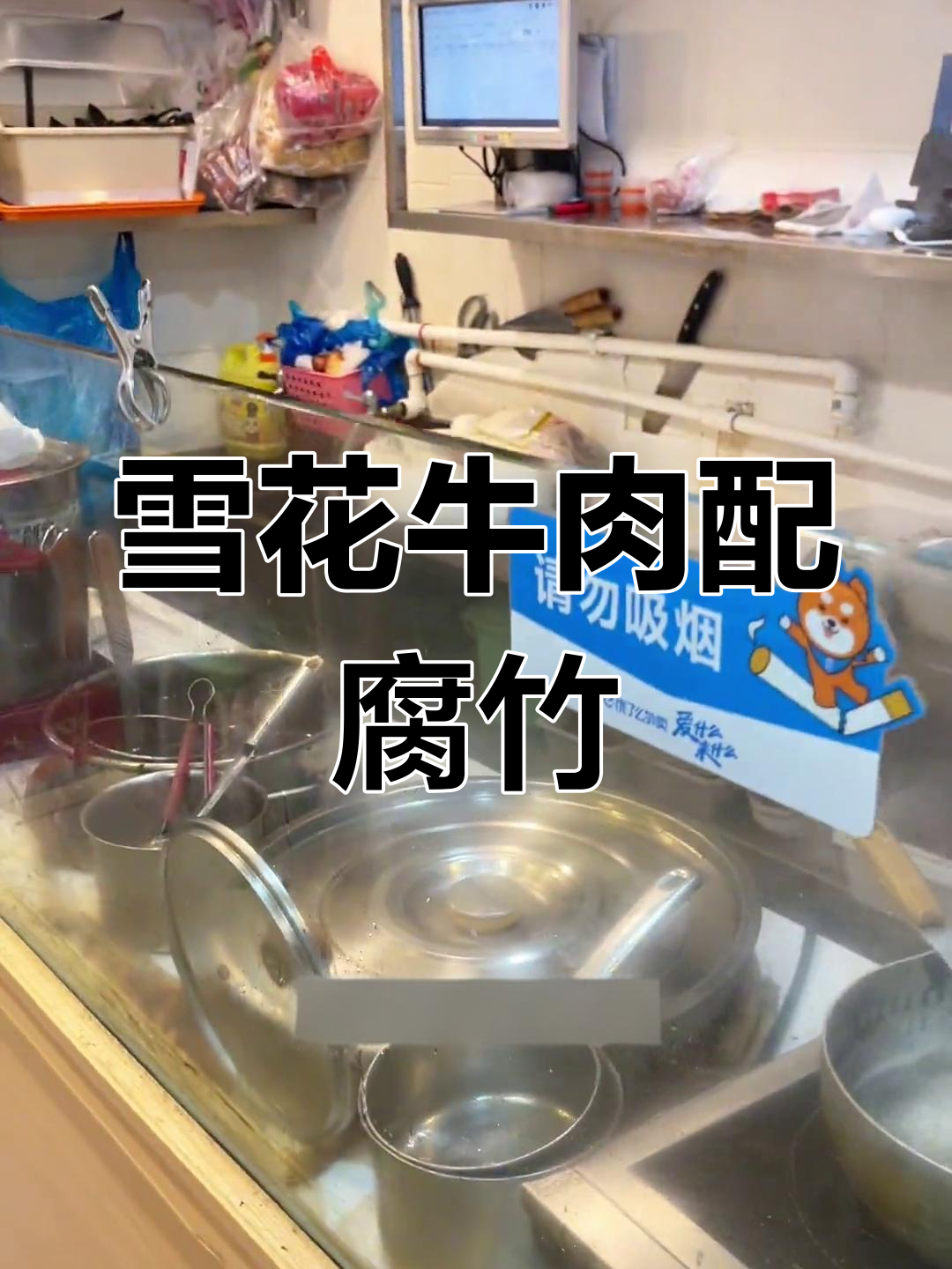 腐竹萝卜雪花牛肉汤,潮汕果条粉的完美搭配
