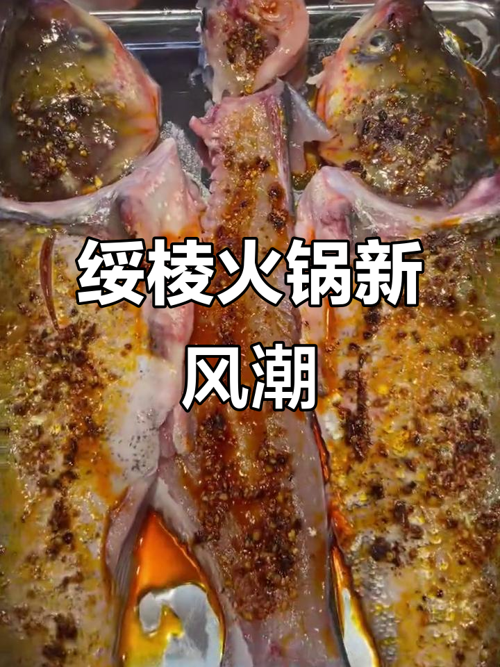 绥棱县新火锅店开业,美蛙鱼锅麻辣鲜香,朋友聚会首选!