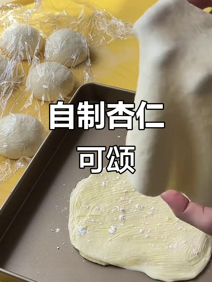 00后自学烘焙,轻松做出香脆杏仁可颂面包