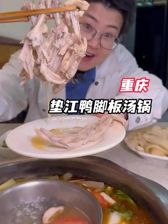垫江酸汤鸭脚板，吃得那叫一个停不下来！