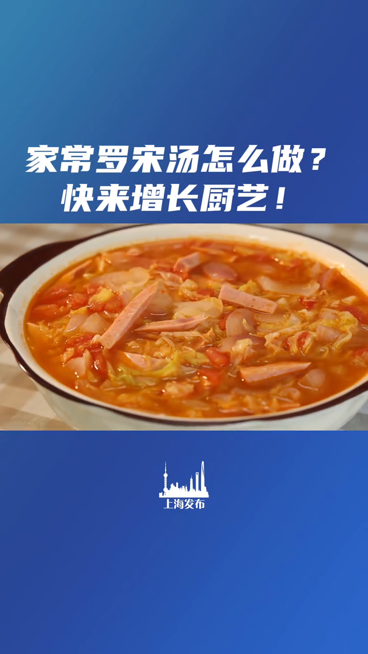家常罗宋汤怎么做?快来增长厨艺!