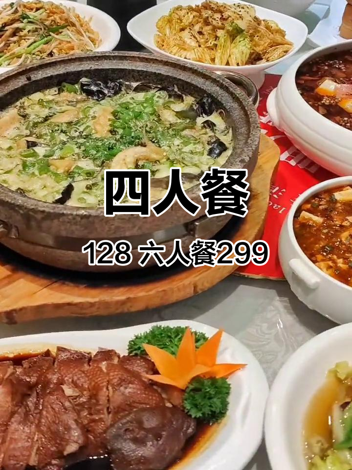 川菜坊体育南大街:四人餐128元,六人餐仅需299