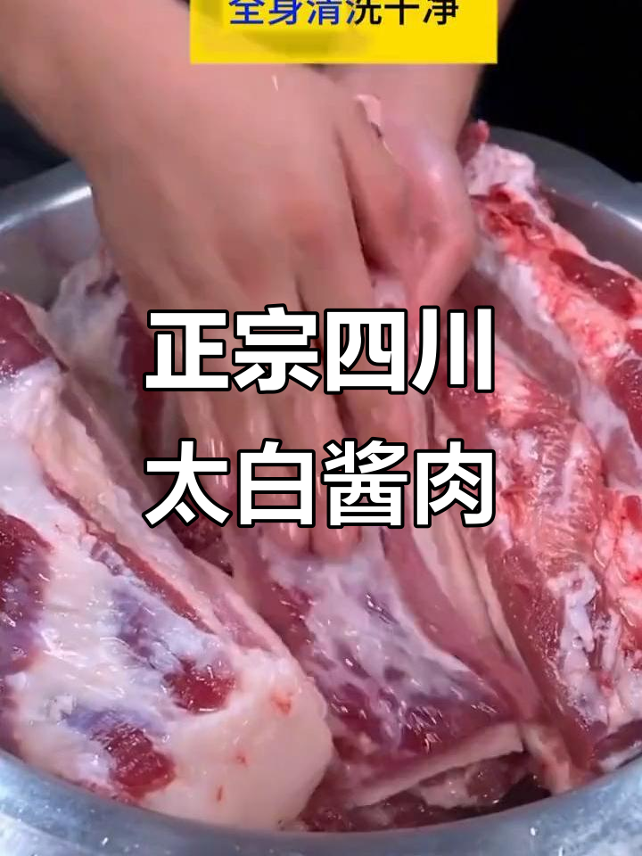 四川太白酱肉,简单又美味,轻松做出正宗腊味