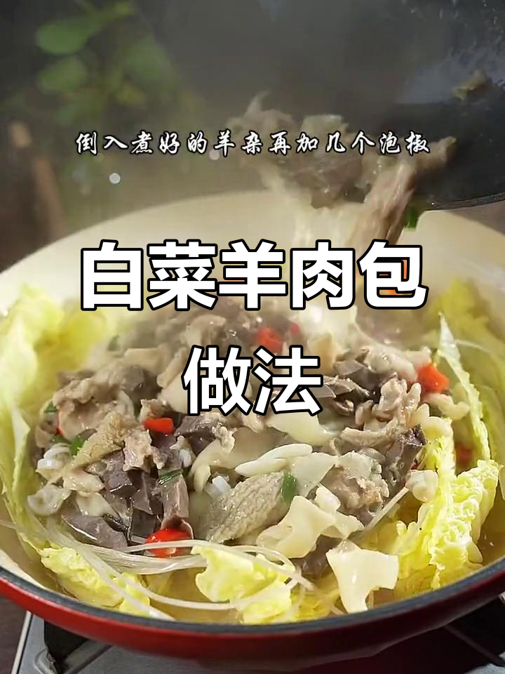 冬季美味白菜羊肉包,教你轻松做出家常美食