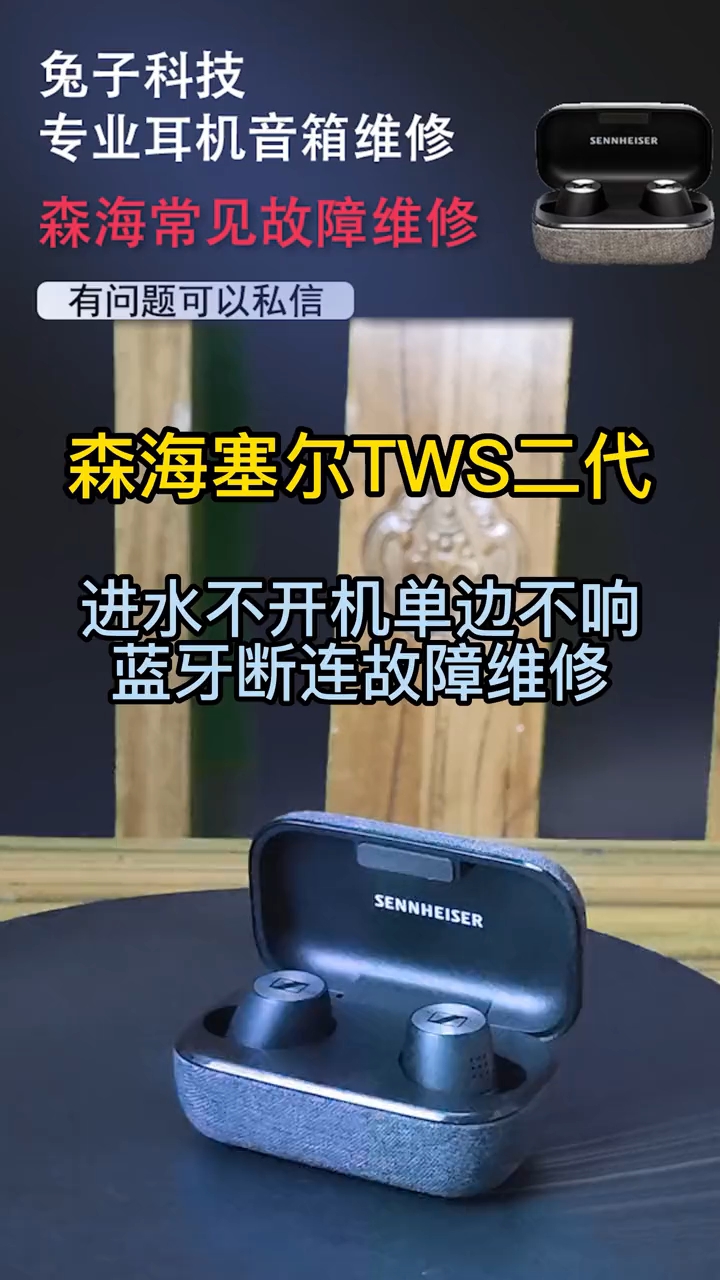 森海塞尔momentum3森海塞尔二代维修