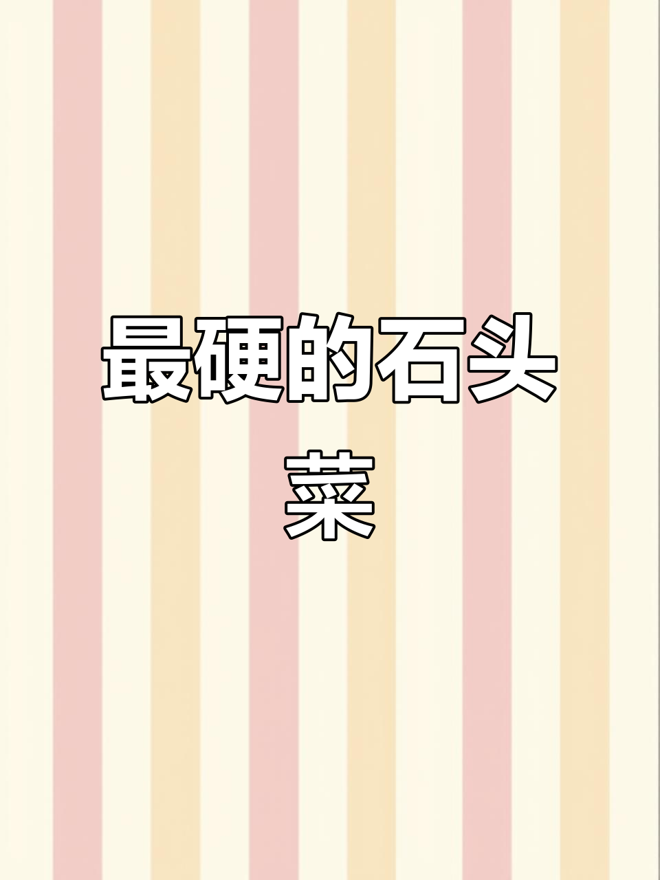 湖北恩施的独特“石头菜”,爆炒后竟有鱼腥味