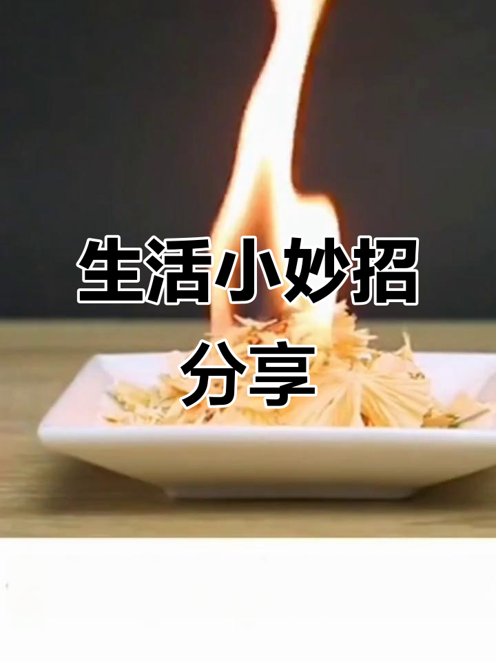 口香糖包装纸变神器,轻松点燃木屑!