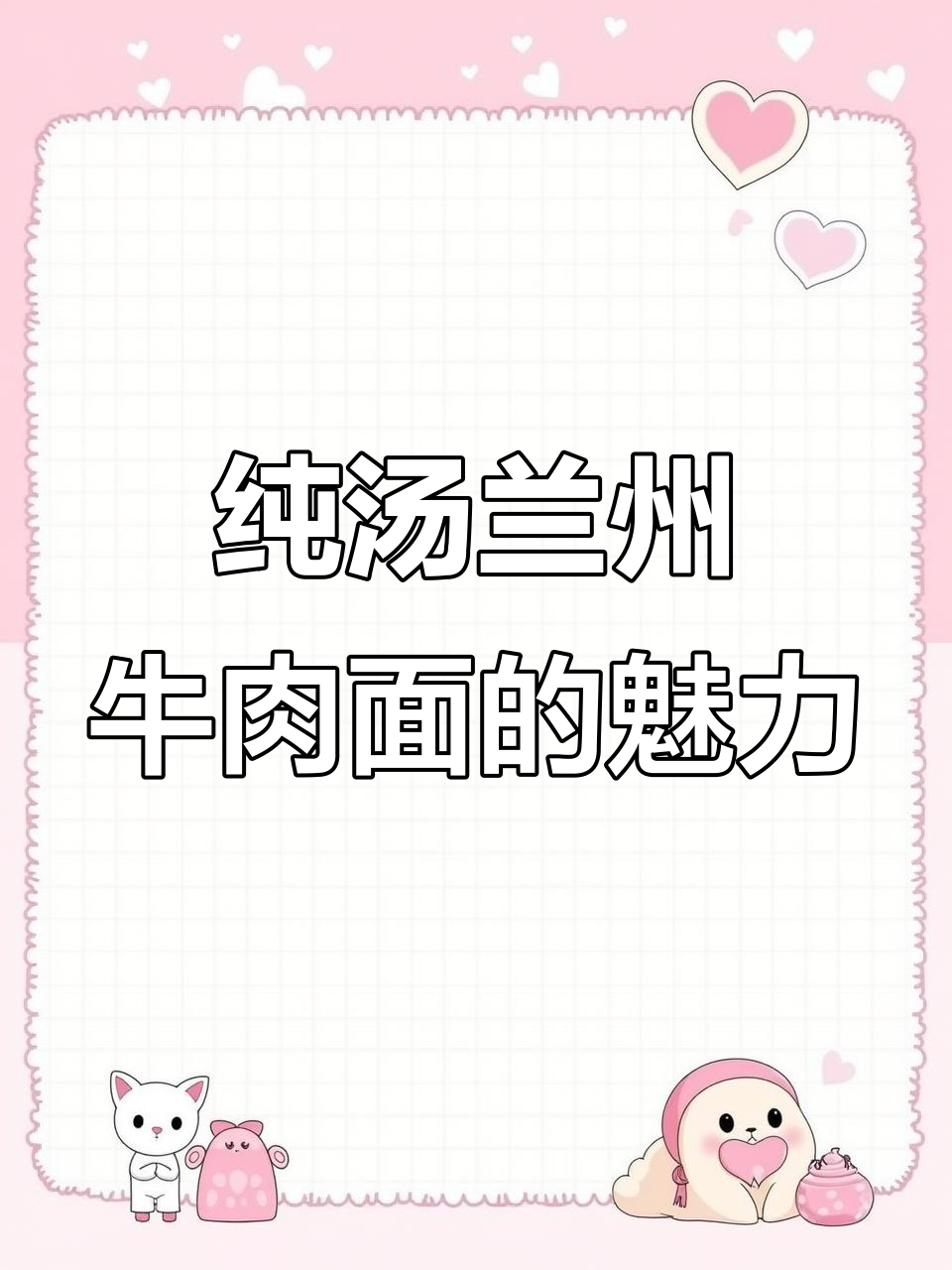 西北德元兰州牛肉面:传统与现代完美融合的餐饮空间设计