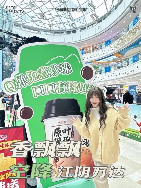 香飘飘奶茶店现场太火爆了,快来江阴万达感受热闹氛围