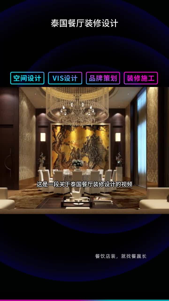 泰国餐厅装修设计 烤肉店品牌策划 轻食餐厅设计 餐饮岗位