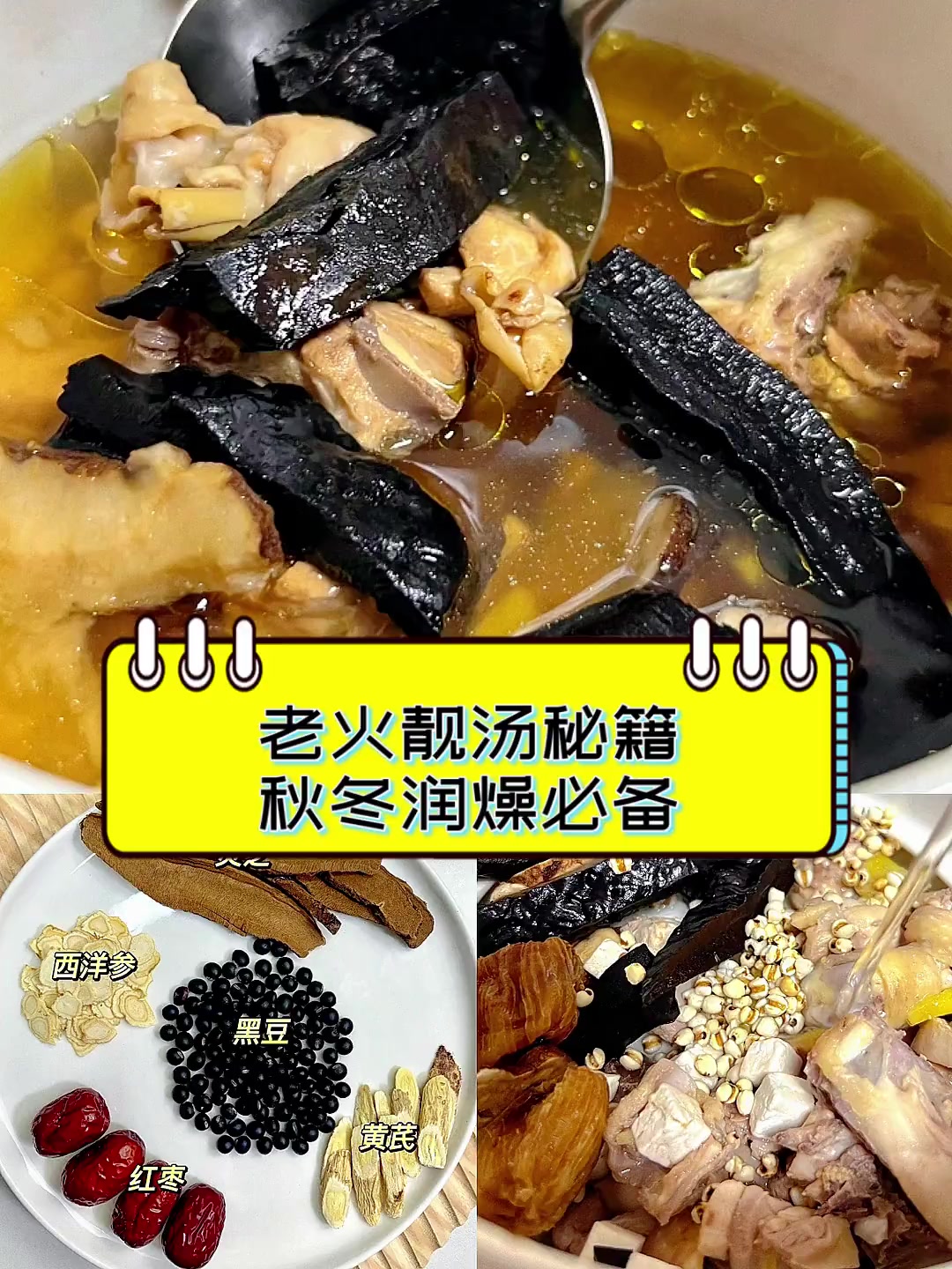 老火靓汤秘籍,秋冬润燥必备