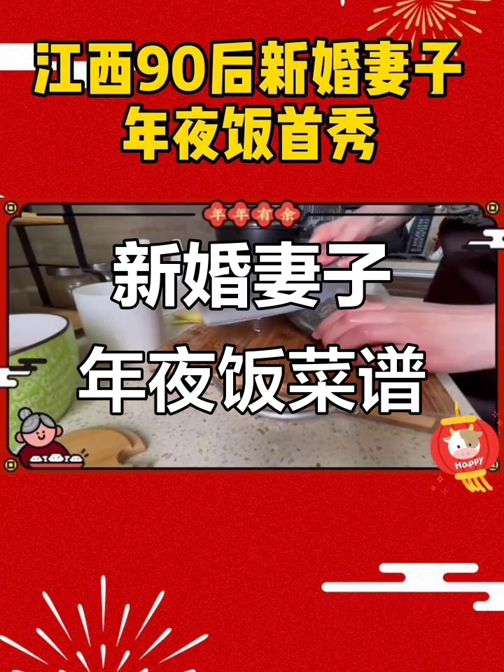 江西90后新婚妻子年夜饭首秀,网友惊呼:太厉害了!