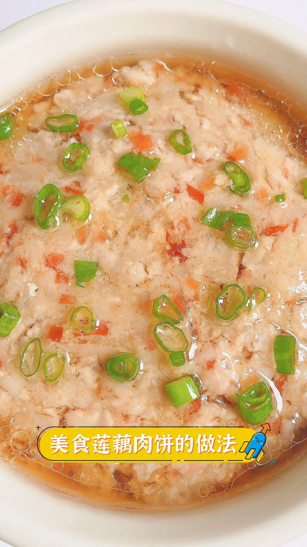 美食莲藕肉饼的做法