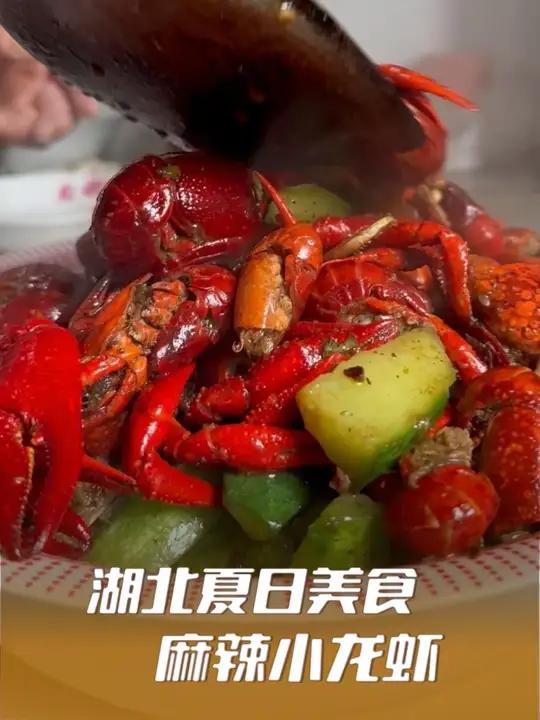 湖北人刻进骨子里的夏日味道 地道家常做法烹制小龙虾