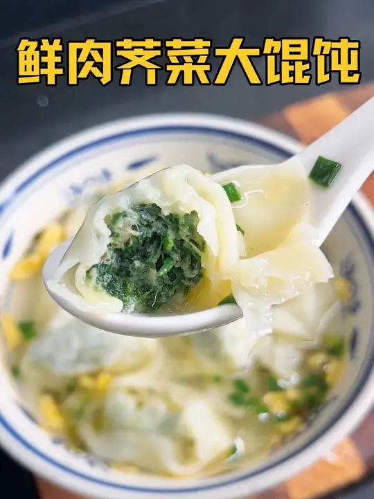上海老字号梅龙镇大馄饨,今天吃鲜肉荠菜馄饨!