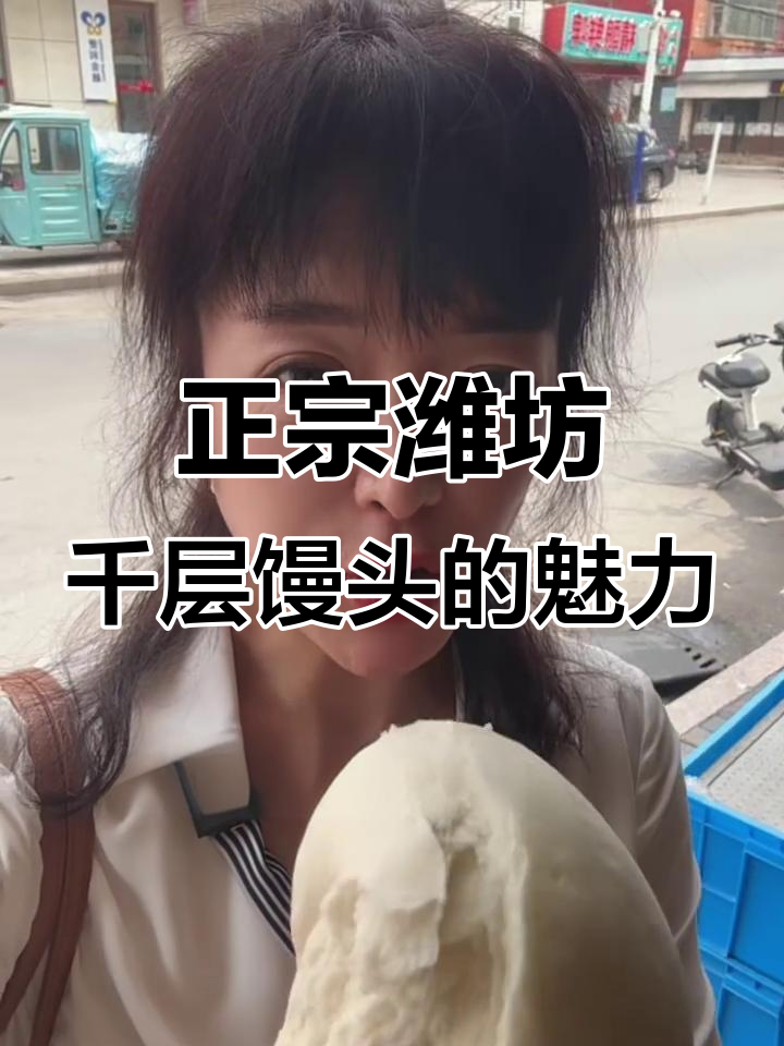 九所珍姐惊艳于潍坊千层大馒头,俄罗斯海象皇宫的秘密