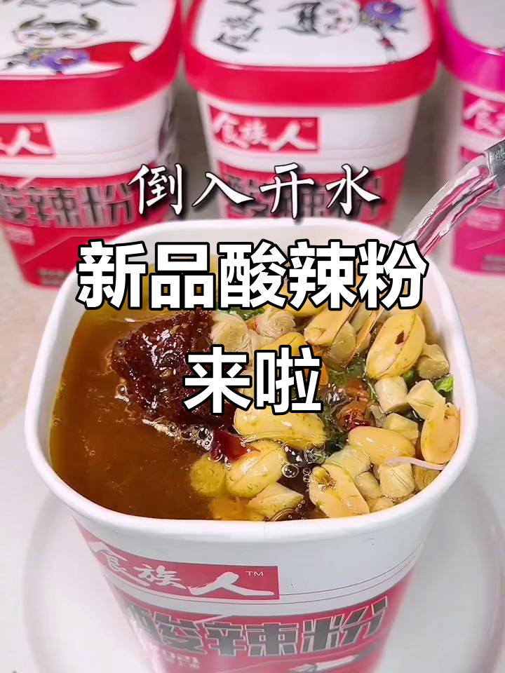 食族人酸辣粉新品上线,夜宵必备花甲粉和麻辣爆肚