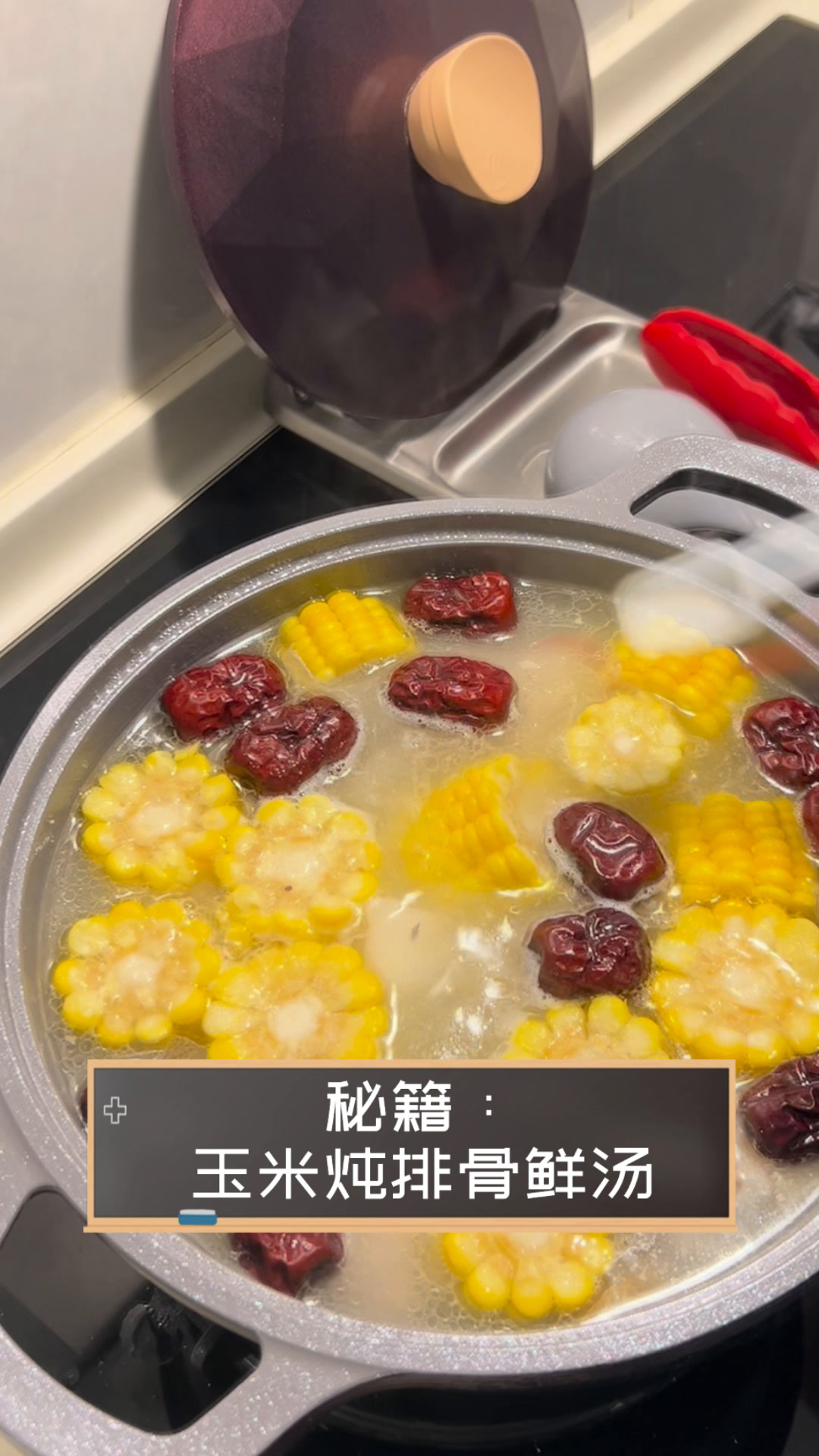 秘籍:玉米炖排骨鲜汤