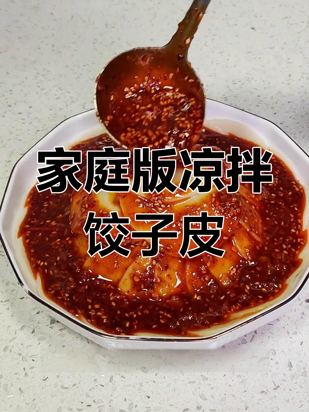 在家做凉拌饺子皮,味道媲美饭店!