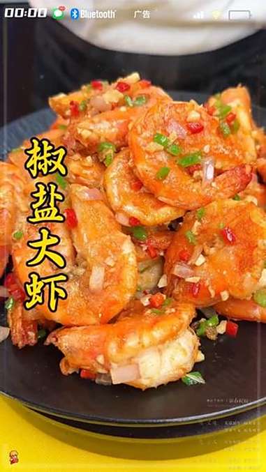 椒盐大虾的做法 这样做的椒盐大虾，椒香酥脆，连壳都能吃，太香了 美食 椒盐大虾