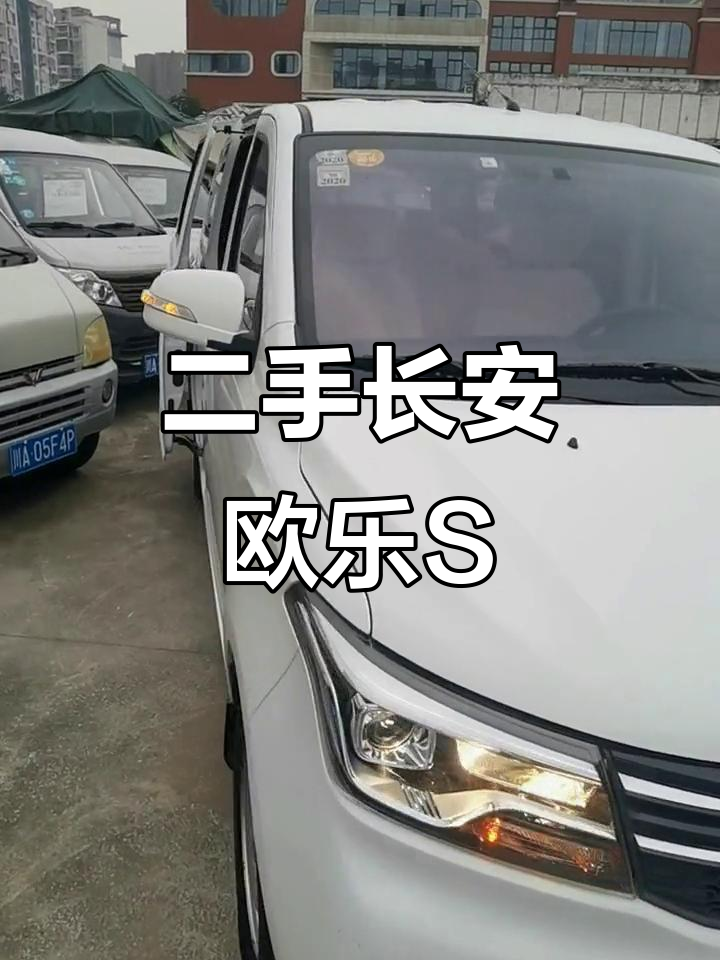 2018年长安欧乐S双保险,六年免检面包车推荐