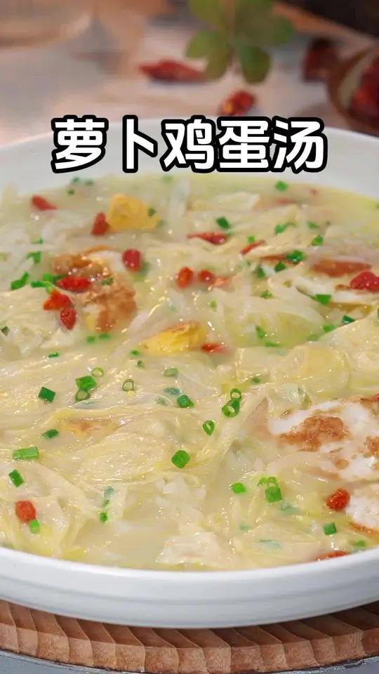萝卜鸡蛋汤 冬吃萝卜夏吃姜,多喝这款靓汤,好处多多
