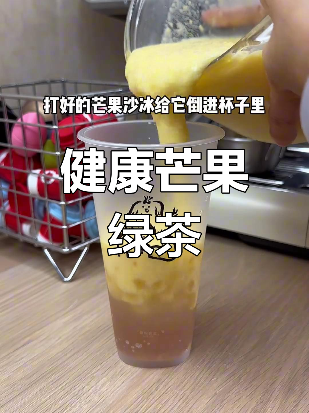 自制健康果茶,轻松复刻喜茶「超多肉芒芒甘露」