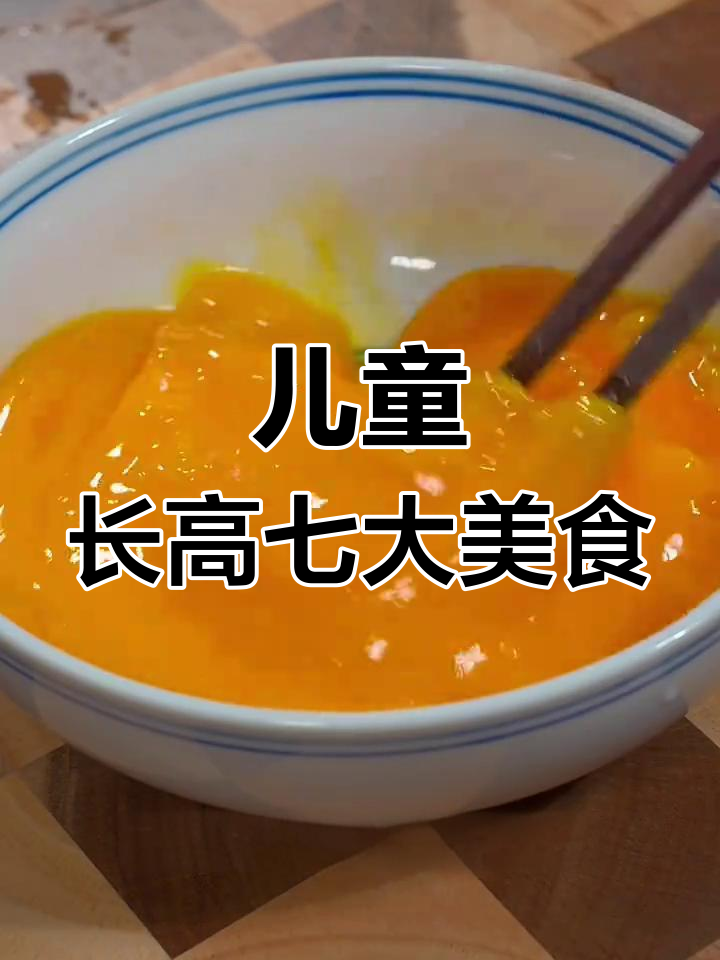 夏季儿童增高食谱:七道经典美味做法
