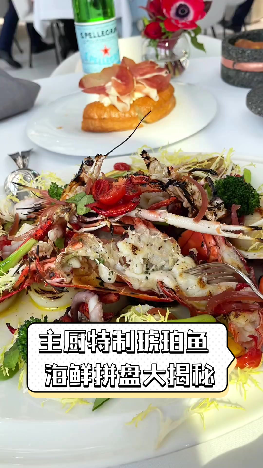 主厨特制琥珀鱼，海鲜拼盘大揭秘