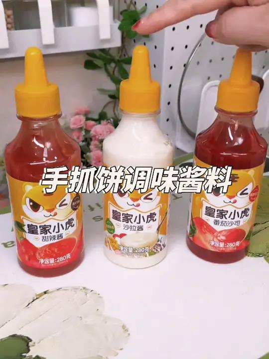 皇家小虎也太会了吧!把经常用到的番茄酱,沙拉酱,甜辣酱直接给上了一个组合!酱料细腻,挤压瓶