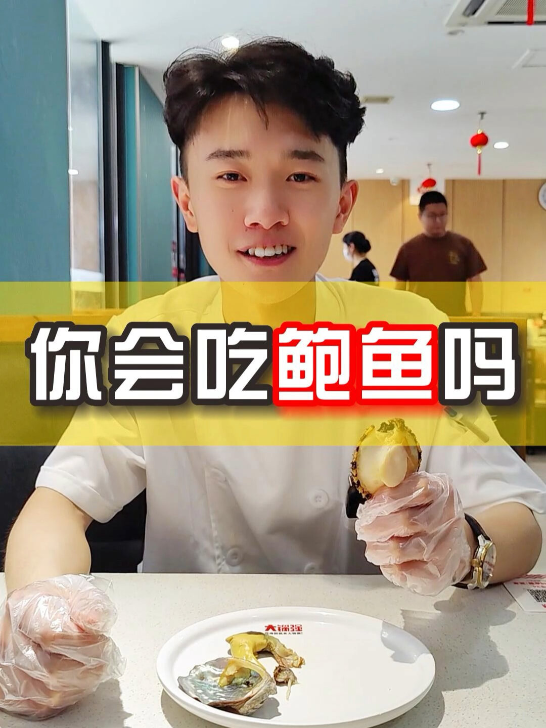 原来鲍鱼的这些地方不能吃啊