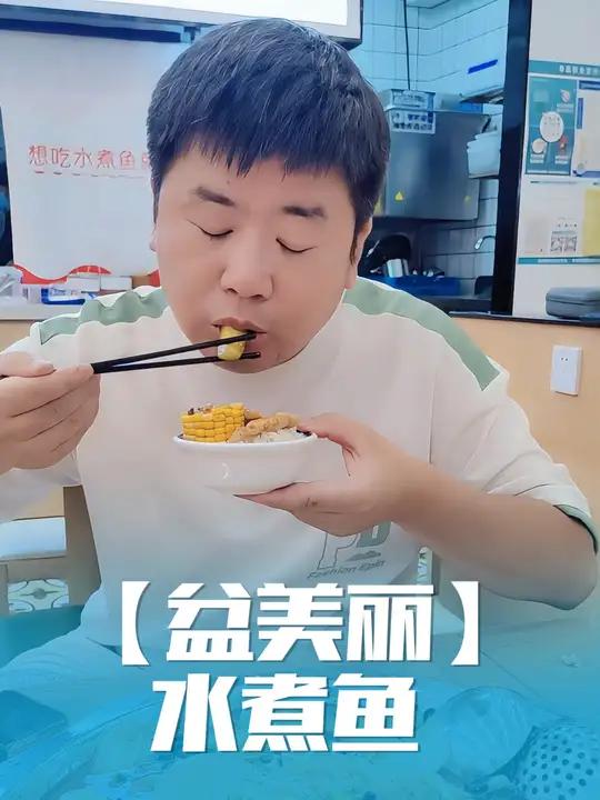 慈溪吾悦「盆美丽」水煮鱼!鱼双人餐,只要88大洋 这套餐里配菜丰富,豆芽、豆皮、青菜……满