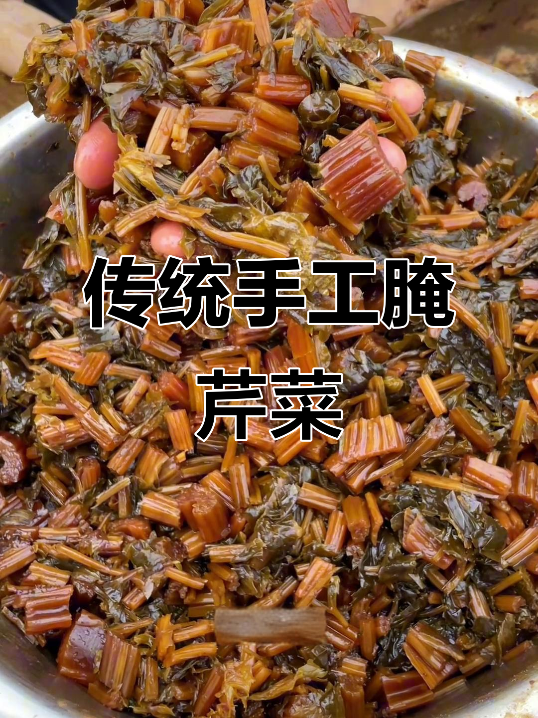 正宗东北酱缸咸菜,传统手艺腌制口袋芹菜
