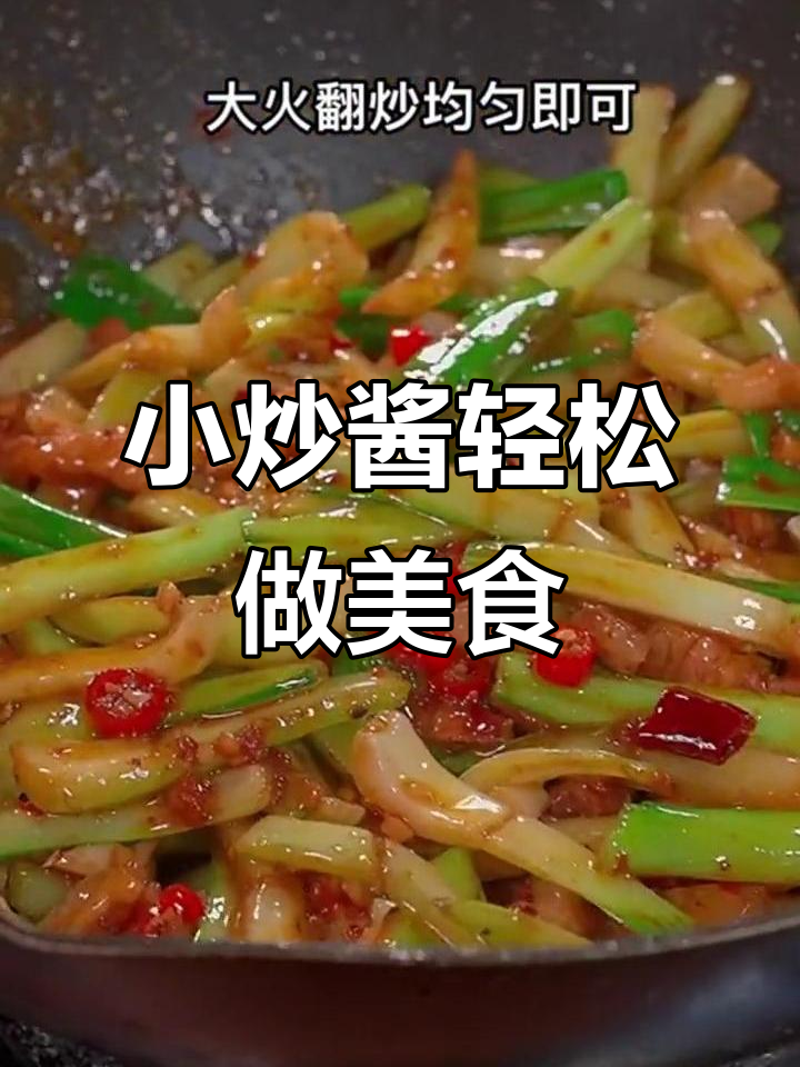 炒菜不再难,小炒酱让家常美味更简单