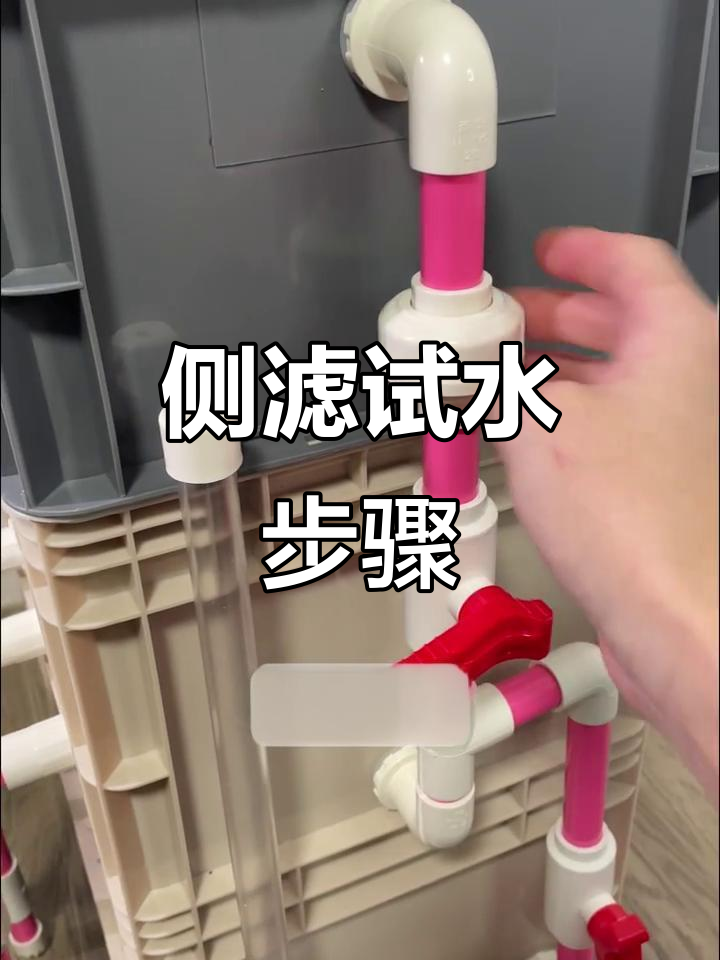 侧滤系统安装与调试全流程,轻松搞定水泵问题