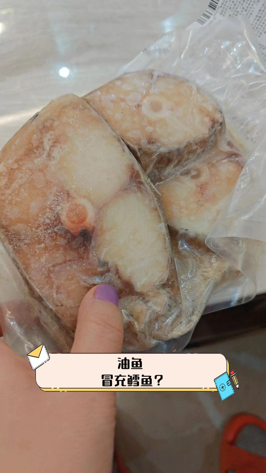 油鱼，冒充鳕鱼？