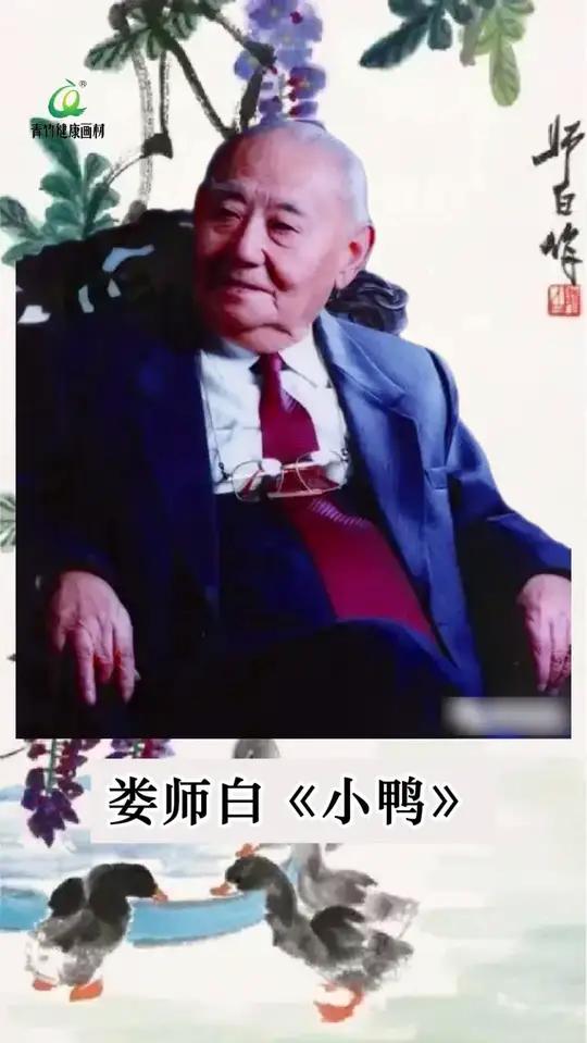齐白石关门弟子竟靠一群鸭子逆袭?揭秘百年水墨最萌破圈密码!