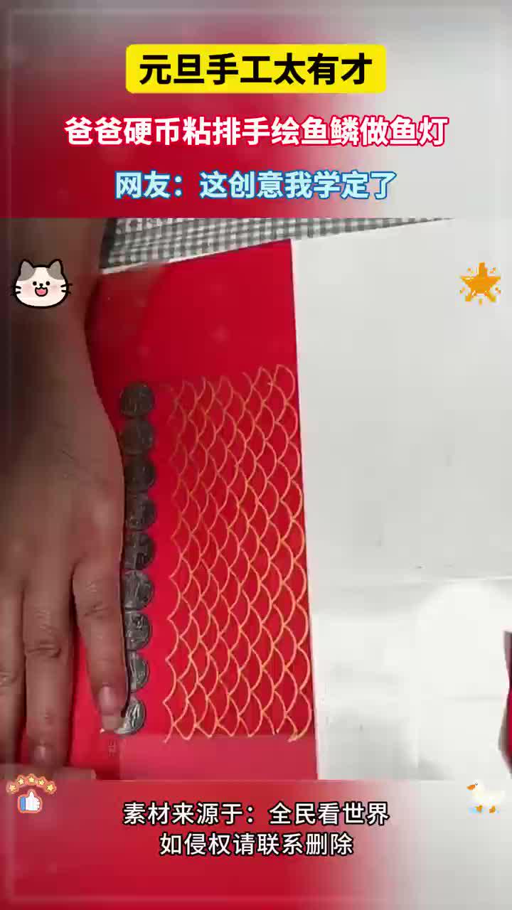 用硬币手绘鱼鳞做鱼灯