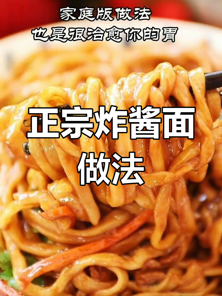 炸酱面教程大揭秘,轻松做出正宗热干面