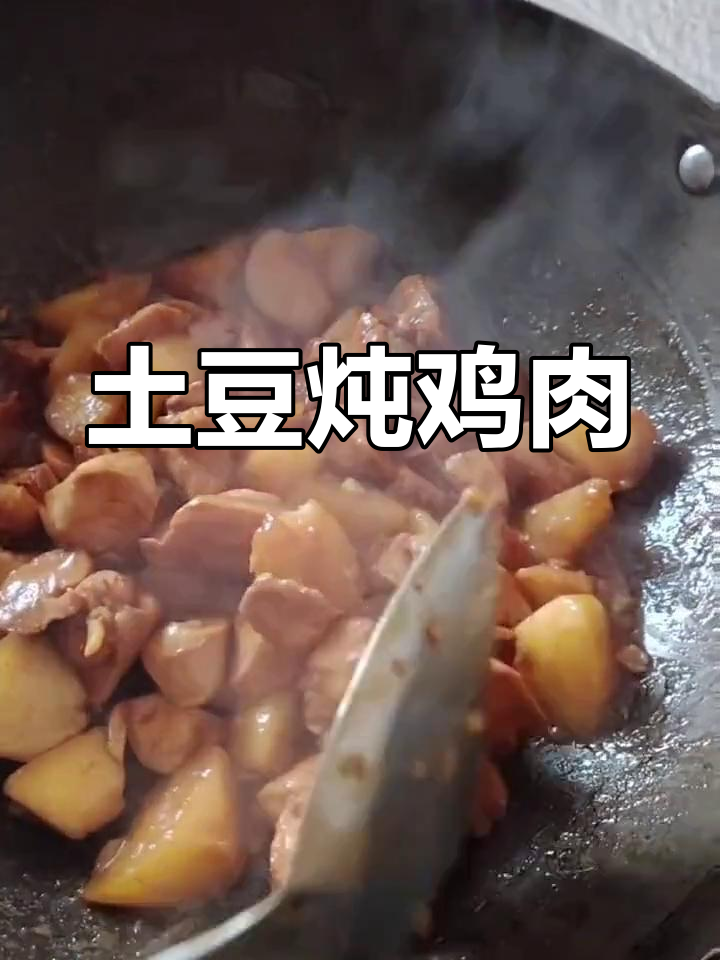 假期里做土豆炖鸡胸肉,简单又美味!